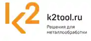 K2Tool Промокоды 